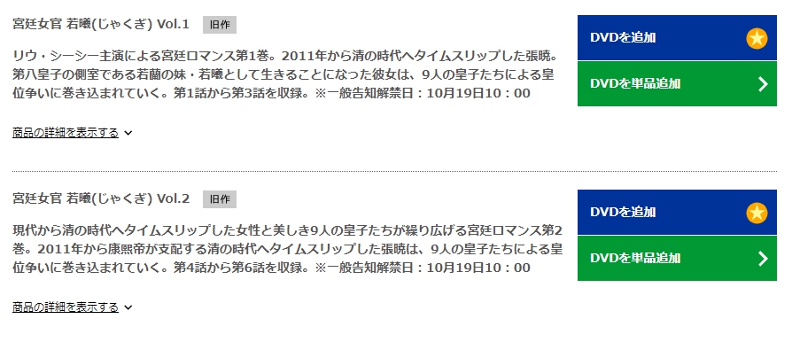  宮廷女官-若曦　TSUTAYA　DISCAS